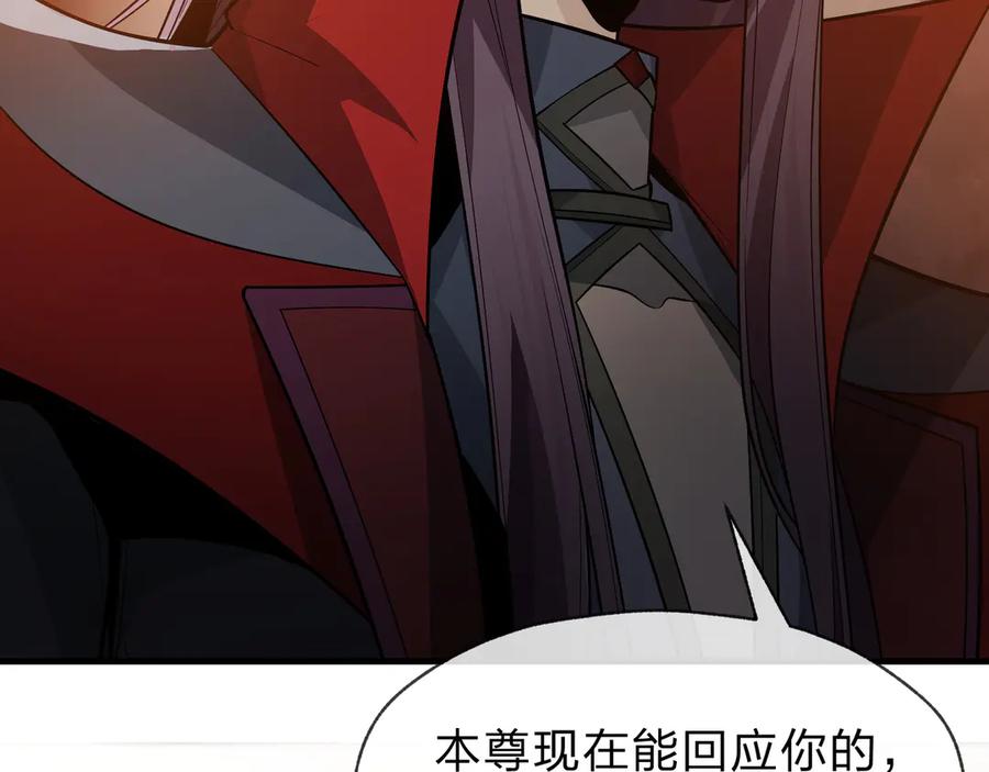 《大爱魔尊，女徒弟都想杀我》第57话 同修共进 第142页