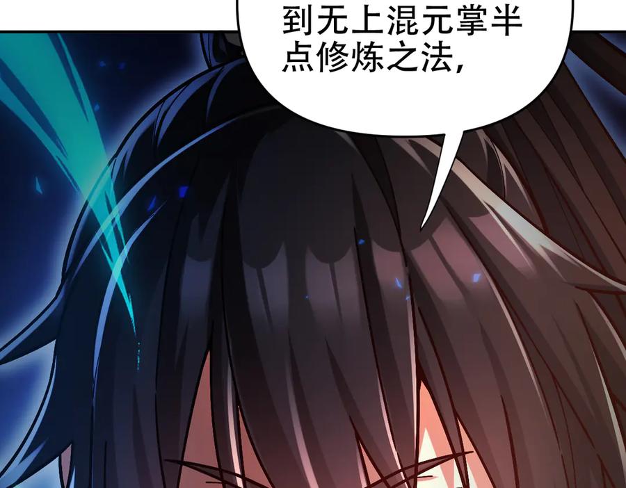 开局震惊女帝老婆，我无敌了 第58话 狠狠教训我吧 第15页