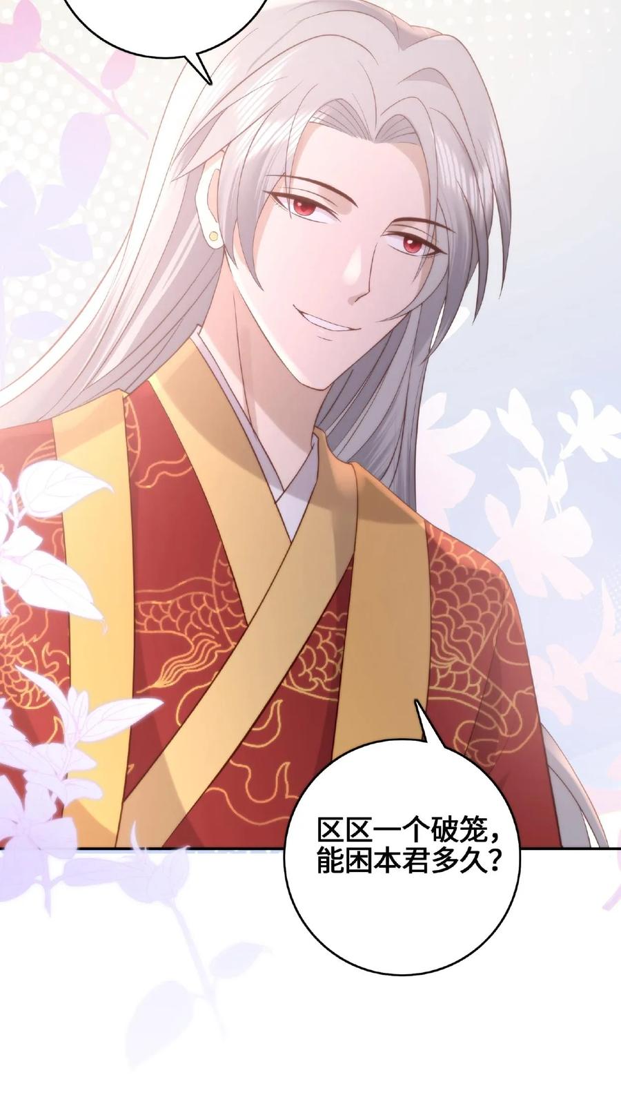 祖宗嫁到：病娇魔帝滚下榻 - 第59话 影帝魔君 - 第30张图