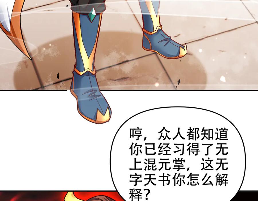 开局震惊女帝老婆，我无敌了 第58话 狠狠教训我吧 第8页