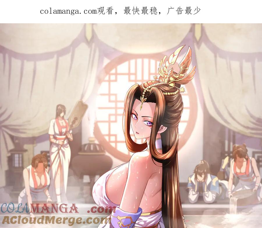 开局震惊女帝老婆，我无敌了 第58话 狠狠教训我吧 第1页