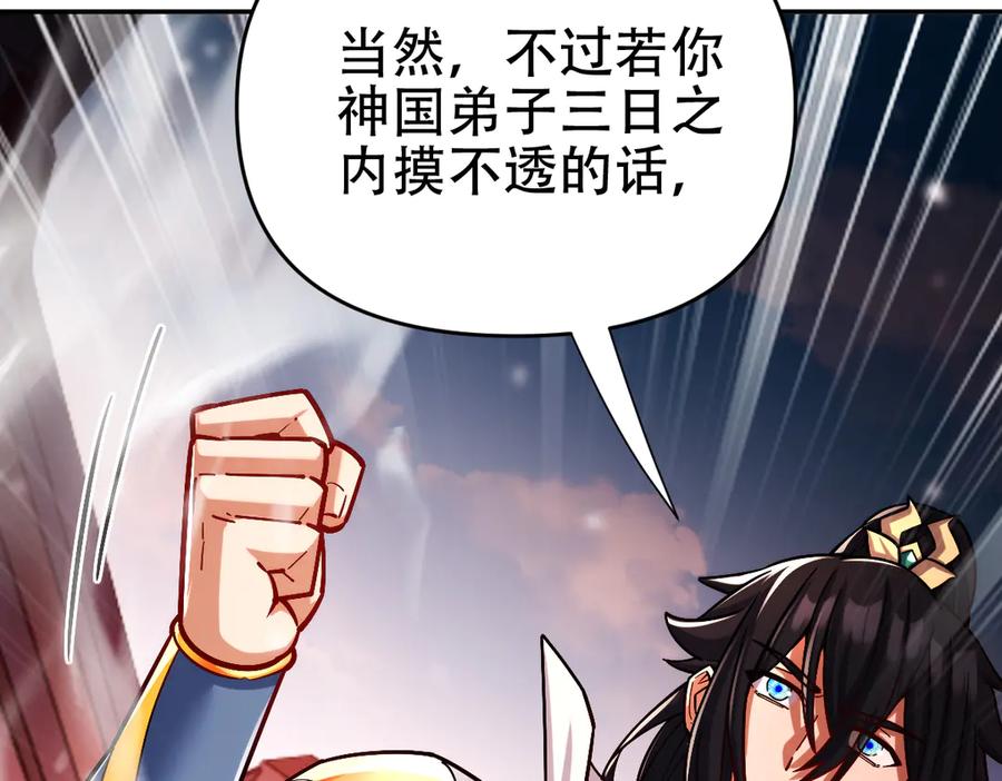开局震惊女帝老婆，我无敌了 第58话 狠狠教训我吧 第20页