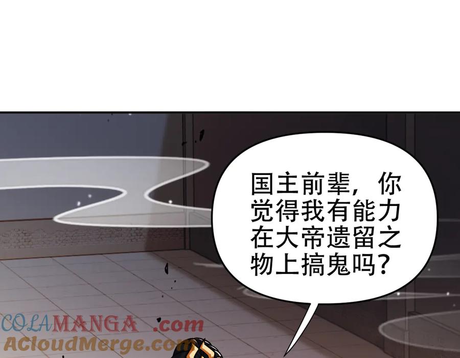 开局震惊女帝老婆，我无敌了 第58话 狠狠教训我吧 第5页