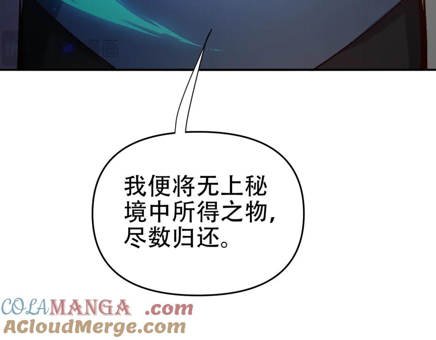 开局震惊女帝老婆，我无敌了 第58话 狠狠教训我吧 第17页
