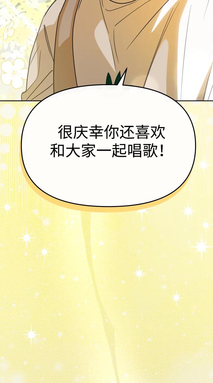 成为顶流男团的忙内 第59话 第45页