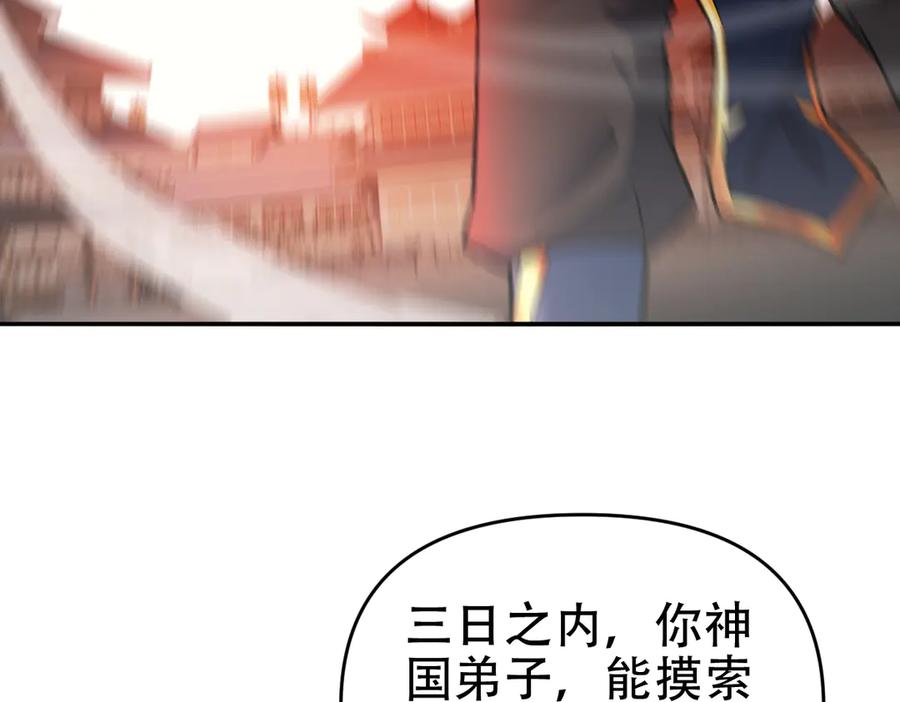 开局震惊女帝老婆，我无敌了 第58话 狠狠教训我吧 第14页