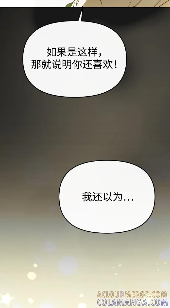 成为顶流男团的忙内 第59话 第43页
