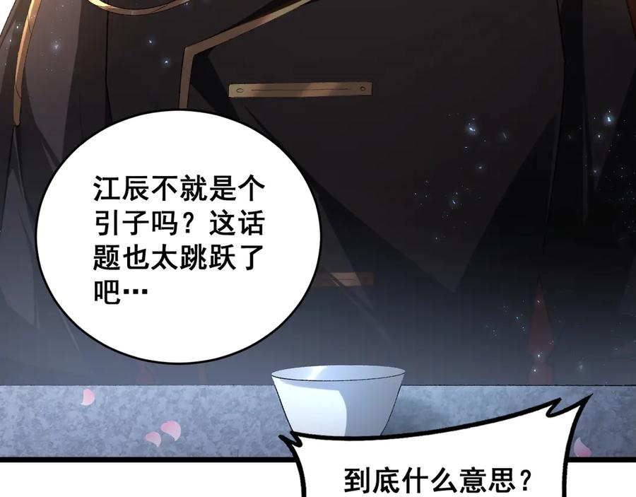 《虫族主宰：我玩的就是天灾》第62话 时光长河 第98页