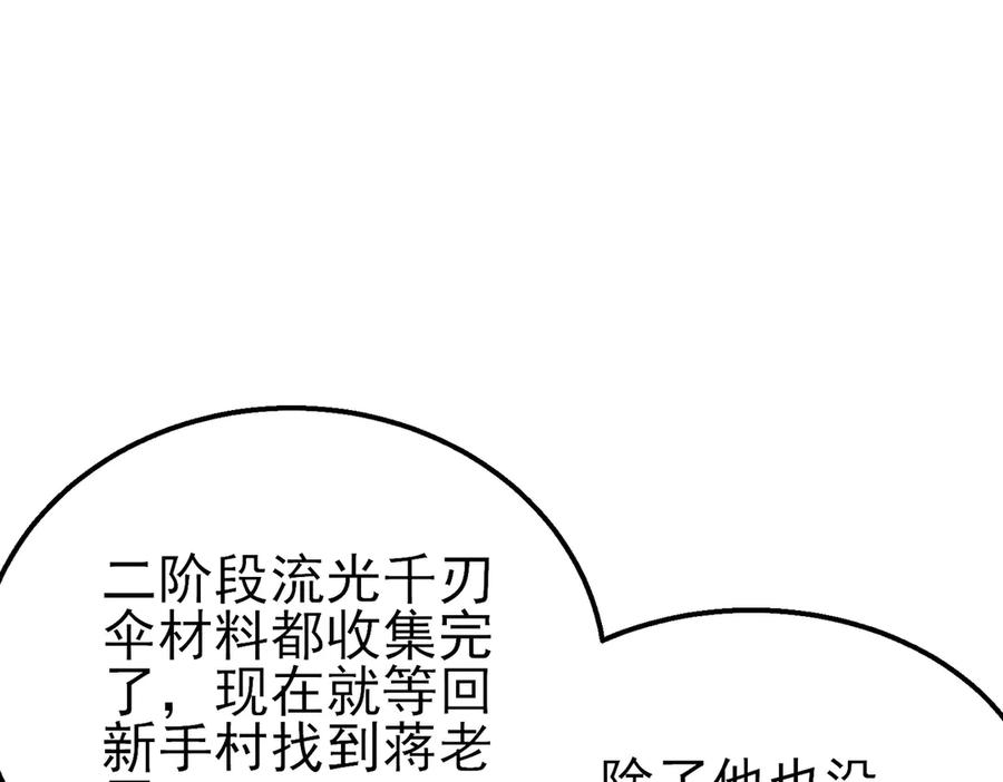 《我靠无敌被动打出成吨伤害！》第61话 准备锻造二阶段流光千刃伞 第59页