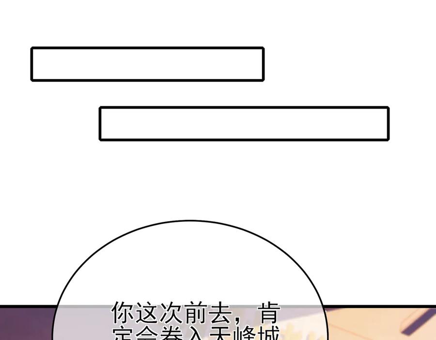 《我靠无敌被动打出成吨伤害！》第61话 准备锻造二阶段流光千刃伞 第55页