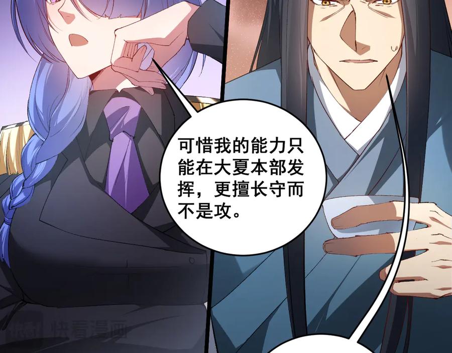 《虫族主宰：我玩的就是天灾》第62话 时光长河 第91页