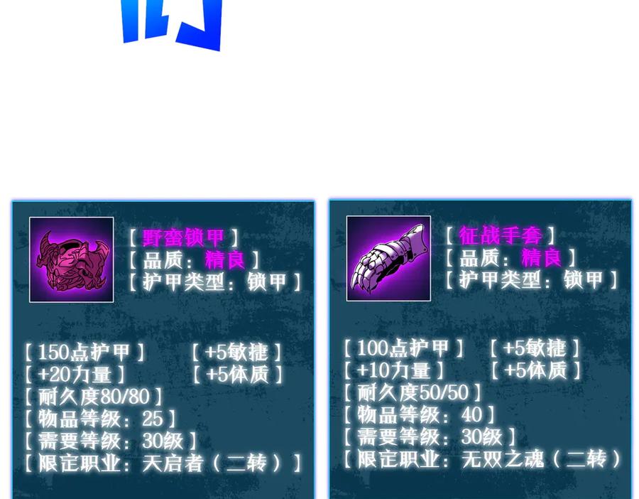 《我靠无敌被动打出成吨伤害！》第61话 准备锻造二阶段流光千刃伞 第63页
