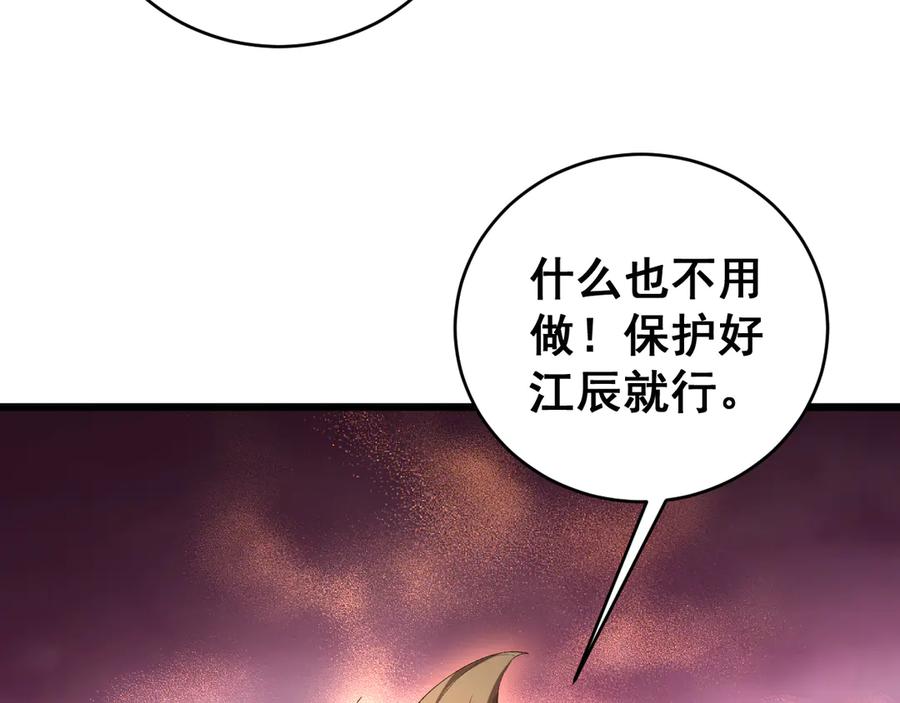 《虫族主宰：我玩的就是天灾》第62话 时光长河 第96页