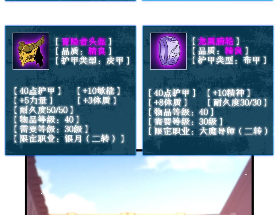 《我靠无敌被动打出成吨伤害！》第61话 准备锻造二阶段流光千刃伞 第64页