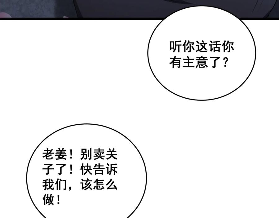 《虫族主宰：我玩的就是天灾》第62话 时光长河 第95页