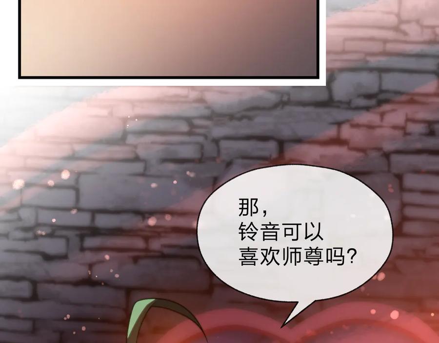 《大爱魔尊，女徒弟都想杀我》第66话 魔尊撩妹意在首徒 第103页