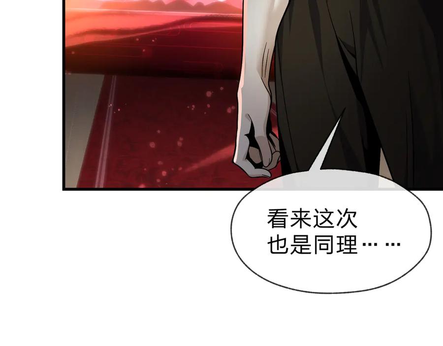 《大爱魔尊，女徒弟都想杀我》第66话 魔尊撩妹意在首徒 第39页