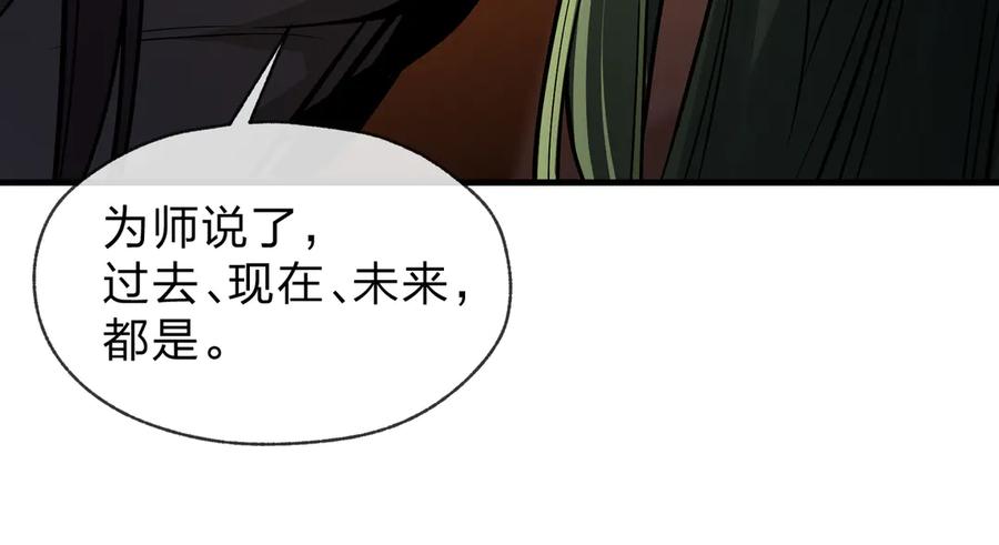 《大爱魔尊，女徒弟都想杀我》第66话 魔尊撩妹意在首徒 第110页