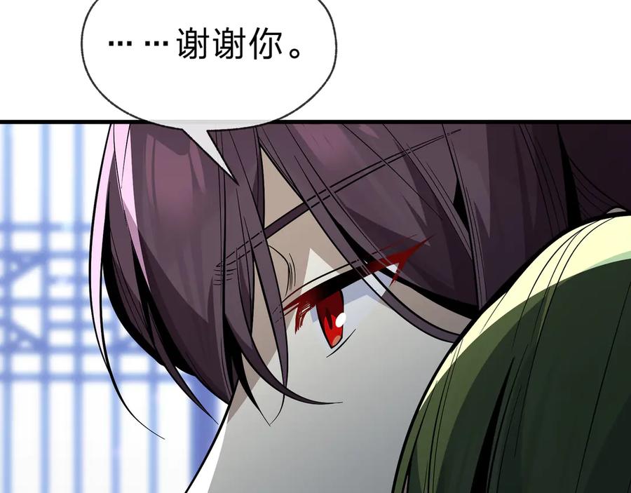 《大爱魔尊，女徒弟都想杀我》第66话 魔尊撩妹意在首徒 第119页