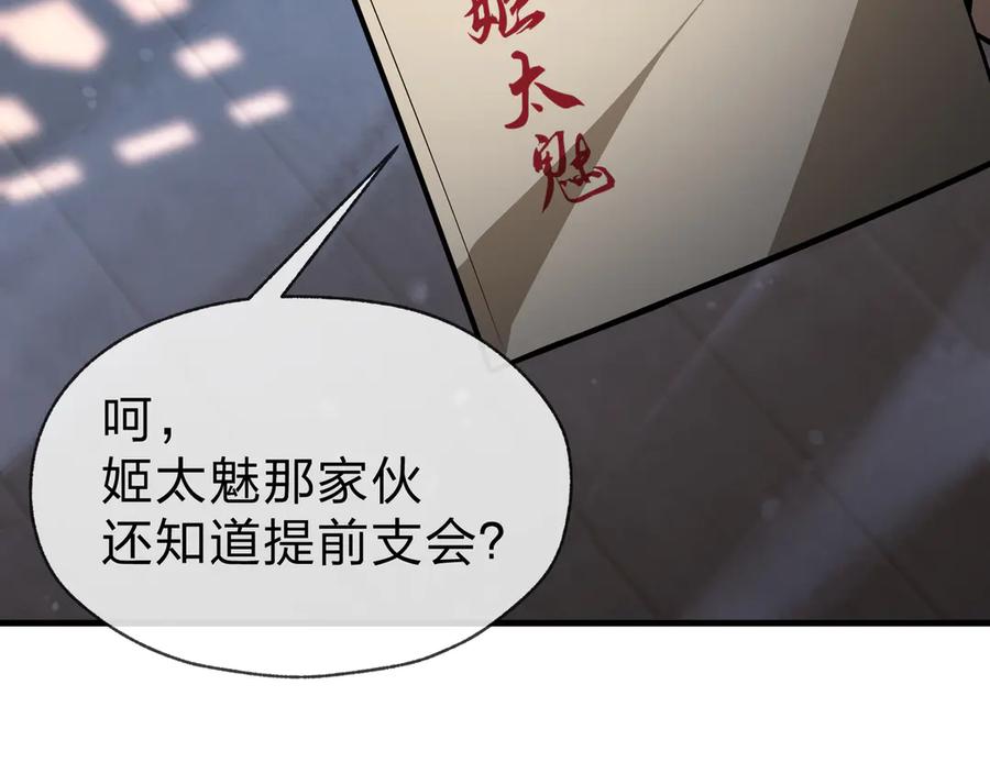 《大爱魔尊，女徒弟都想杀我》第66话 魔尊撩妹意在首徒 第10页