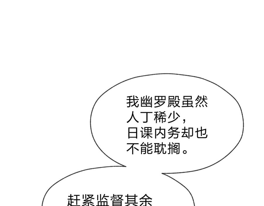 《大爱魔尊，女徒弟都想杀我》第66话 魔尊撩妹意在首徒 第70页