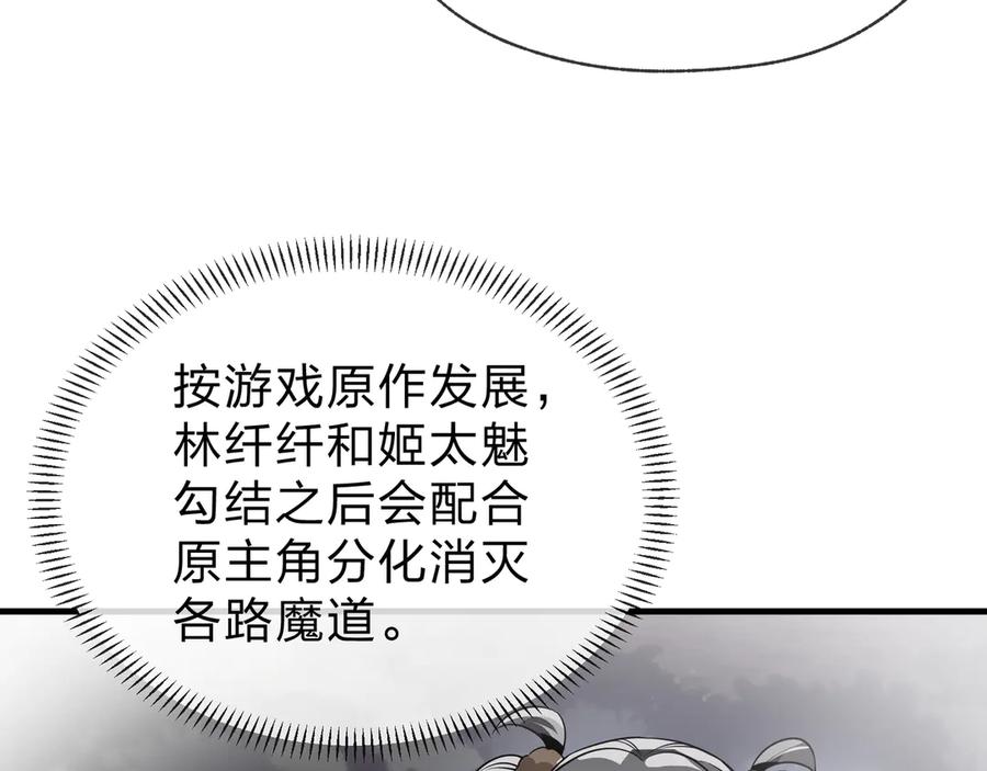 《大爱魔尊，女徒弟都想杀我》第66话 魔尊撩妹意在首徒 第14页