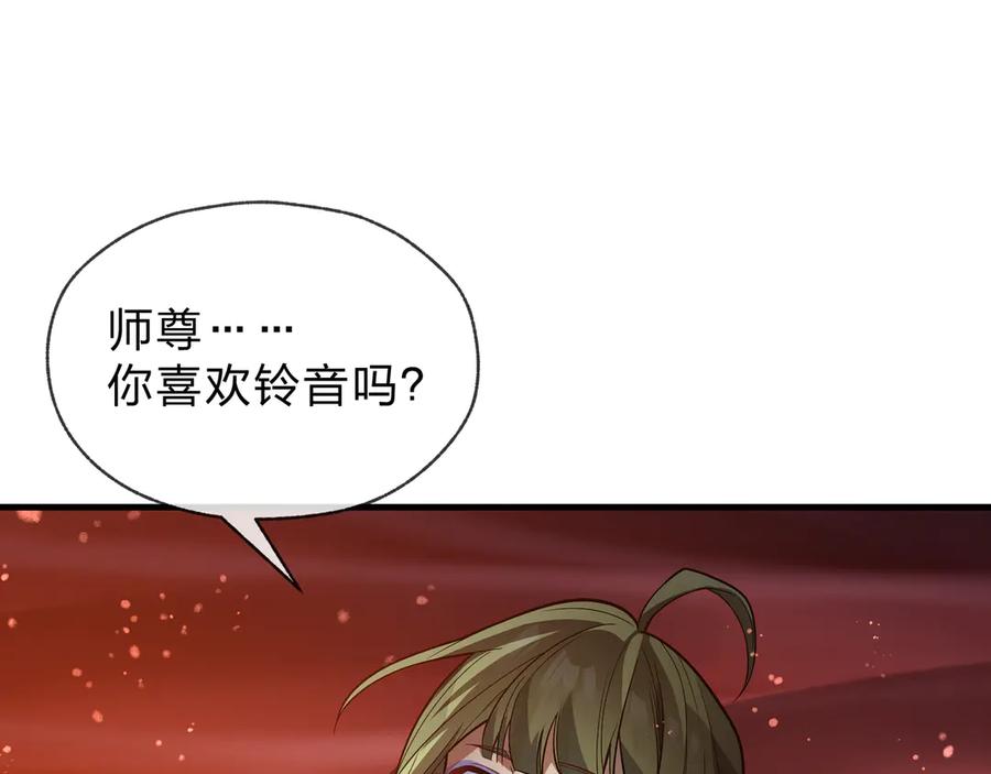 《大爱魔尊，女徒弟都想杀我》第66话 魔尊撩妹意在首徒 第95页