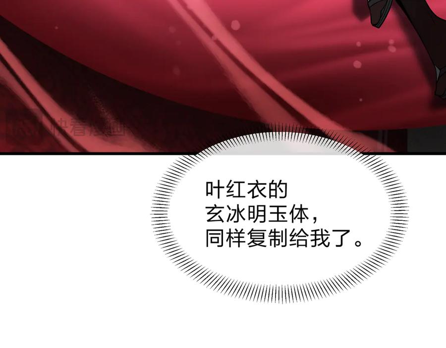 《大爱魔尊，女徒弟都想杀我》第66话 魔尊撩妹意在首徒 第44页