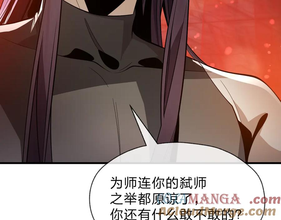 《大爱魔尊，女徒弟都想杀我》第66话 魔尊撩妹意在首徒 第93页