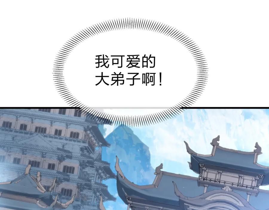 《大爱魔尊，女徒弟都想杀我》第66话 魔尊撩妹意在首徒 第124页