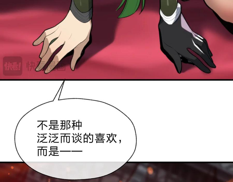 《大爱魔尊，女徒弟都想杀我》第66话 魔尊撩妹意在首徒 第106页