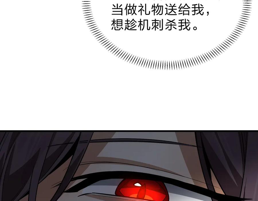 《大爱魔尊，女徒弟都想杀我》第66话 魔尊撩妹意在首徒 第18页