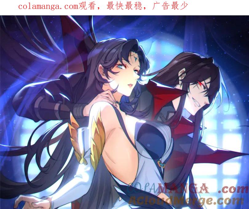 《大爱魔尊，女徒弟都想杀我》第66话 魔尊撩妹意在首徒 第1页