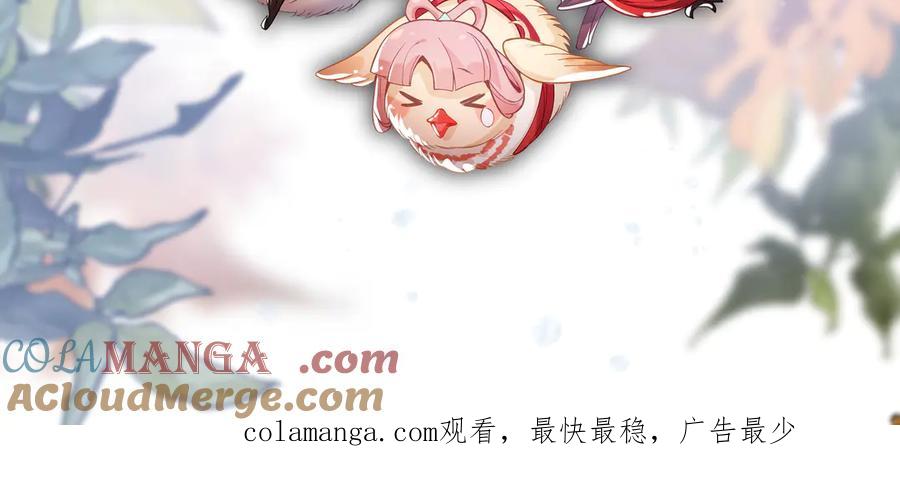《大爱魔尊，女徒弟都想杀我》第66话 魔尊撩妹意在首徒 第137页