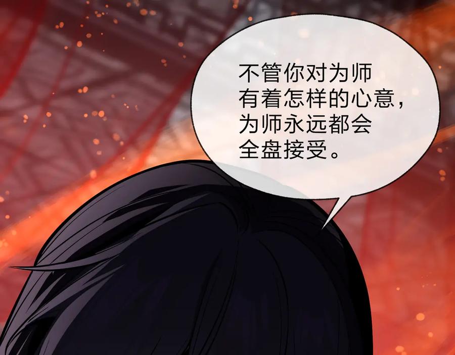 《大爱魔尊，女徒弟都想杀我》第66话 魔尊撩妹意在首徒 第107页