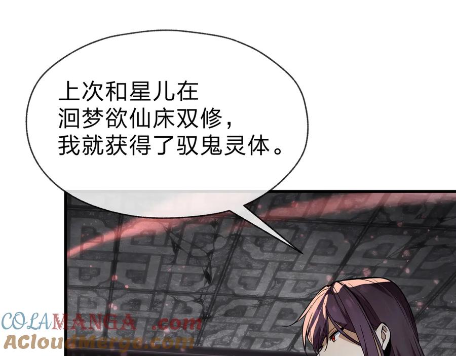 《大爱魔尊，女徒弟都想杀我》第66话 魔尊撩妹意在首徒 第37页
