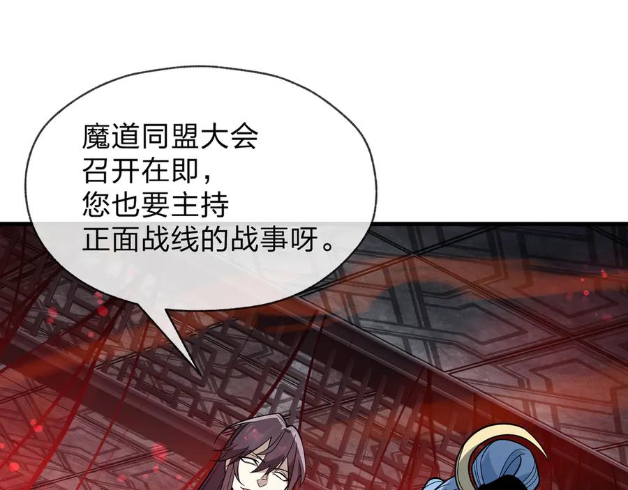 《大爱魔尊，女徒弟都想杀我》第66话 魔尊撩妹意在首徒 第48页