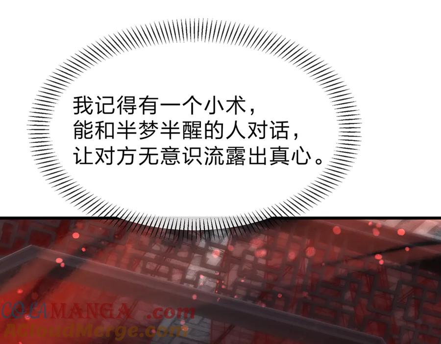 《大爱魔尊，女徒弟都想杀我》第66话 魔尊撩妹意在首徒 第77页