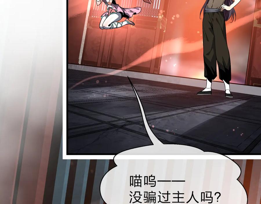 《大爱魔尊，女徒弟都想杀我》第66话 魔尊撩妹意在首徒 第72页