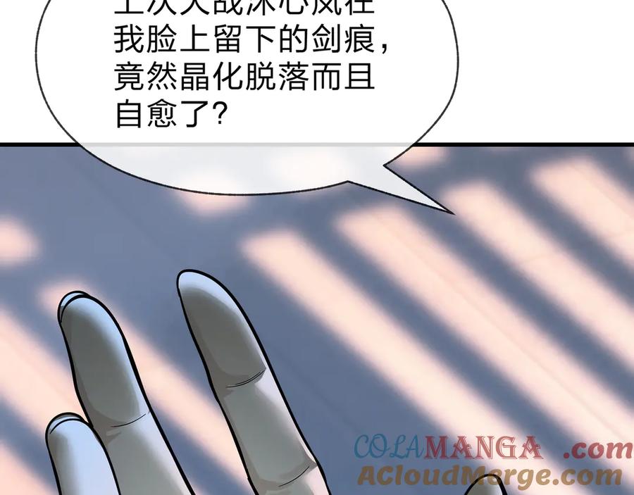 《大爱魔尊，女徒弟都想杀我》第66话 魔尊撩妹意在首徒 第29页