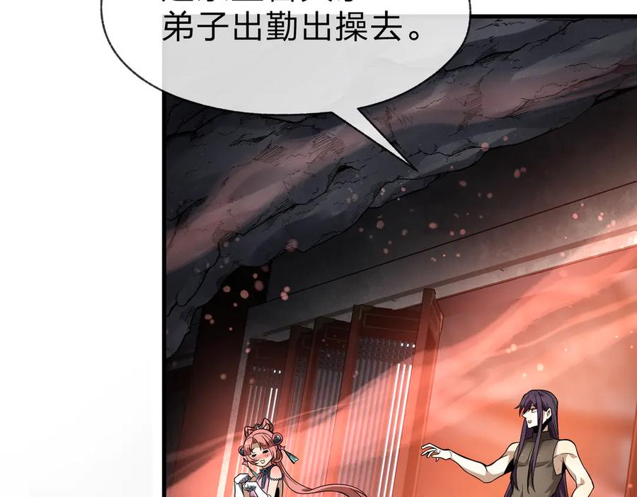 《大爱魔尊，女徒弟都想杀我》第66话 魔尊撩妹意在首徒 第71页