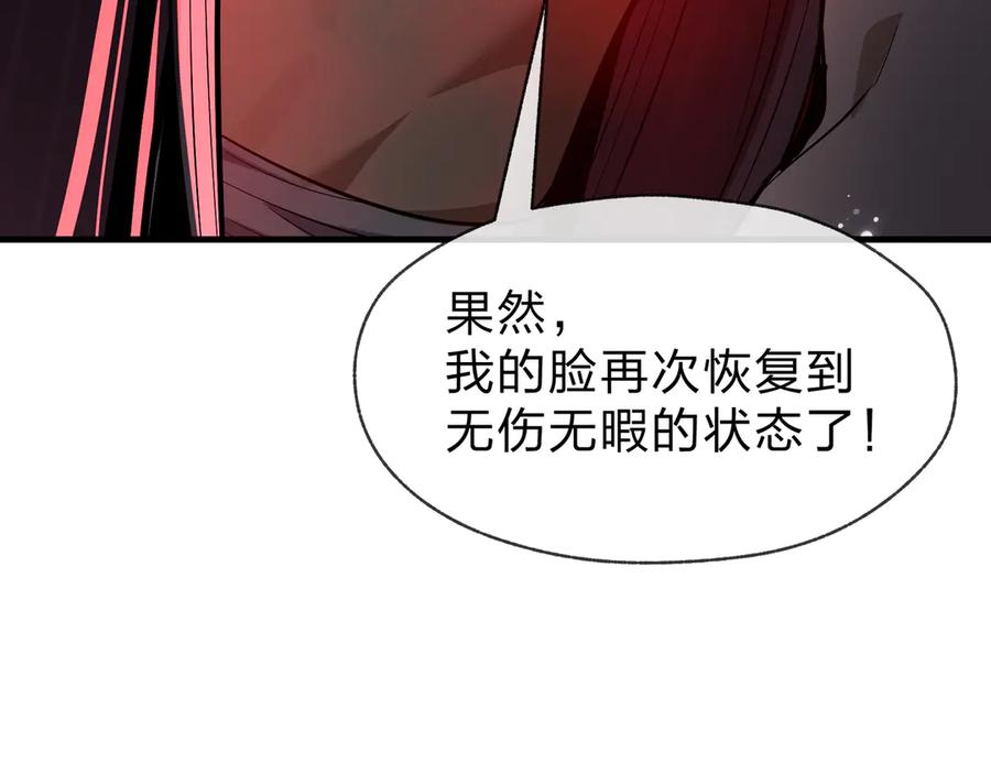 《大爱魔尊，女徒弟都想杀我》第66话 魔尊撩妹意在首徒 第36页