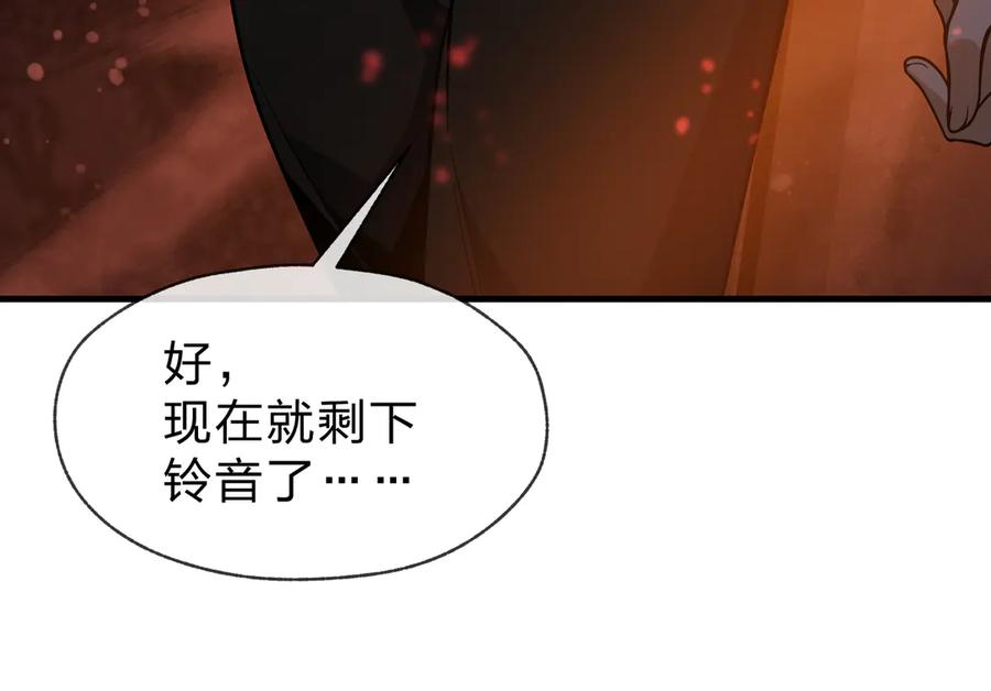 《大爱魔尊，女徒弟都想杀我》第66话 魔尊撩妹意在首徒 第76页