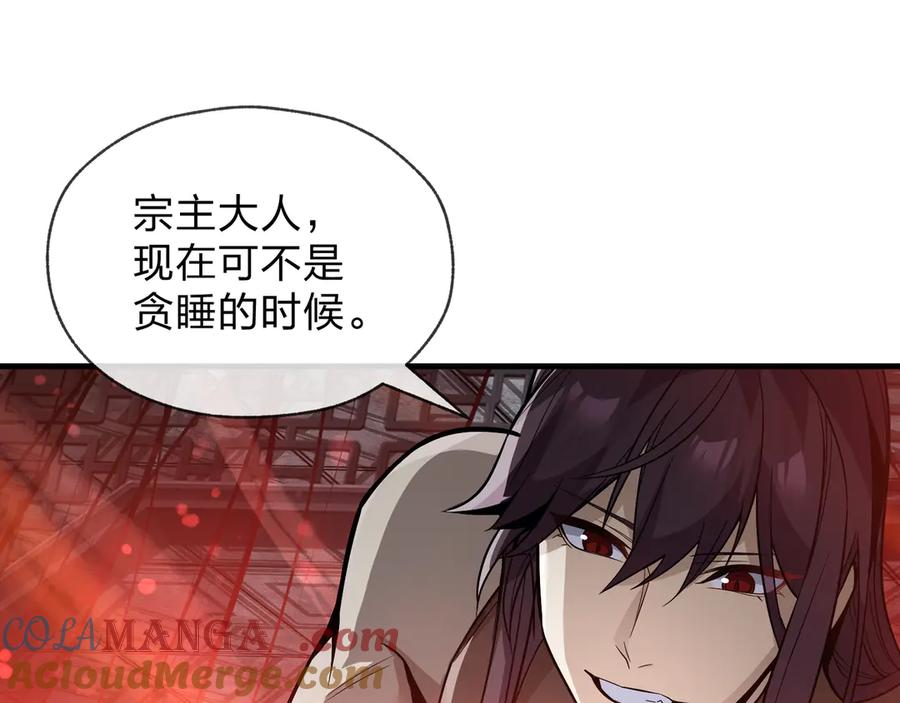 《大爱魔尊，女徒弟都想杀我》第66话 魔尊撩妹意在首徒 第45页
