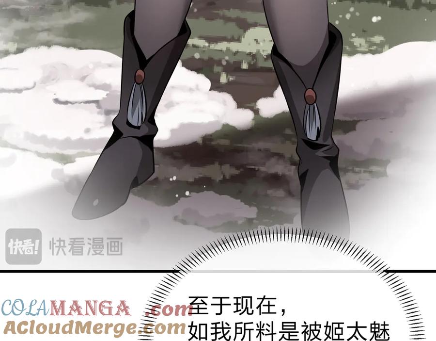 《大爱魔尊，女徒弟都想杀我》第66话 魔尊撩妹意在首徒 第17页