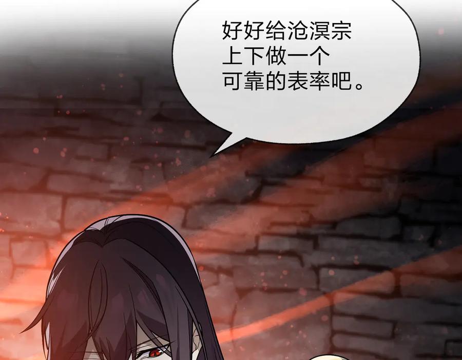 《大爱魔尊，女徒弟都想杀我》第66话 魔尊撩妹意在首徒 第51页