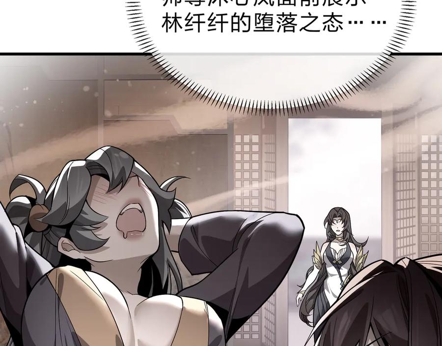 《大爱魔尊，女徒弟都想杀我》第66话 魔尊撩妹意在首徒 第20页