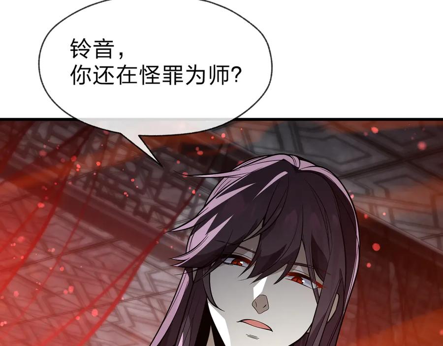 《大爱魔尊，女徒弟都想杀我》第66话 魔尊撩妹意在首徒 第86页