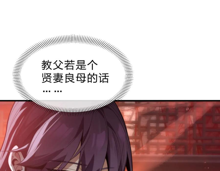 《大爱魔尊，女徒弟都想杀我》第66话 魔尊撩妹意在首徒 第59页