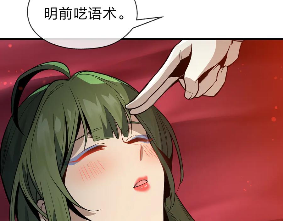 《大爱魔尊，女徒弟都想杀我》第66话 魔尊撩妹意在首徒 第82页